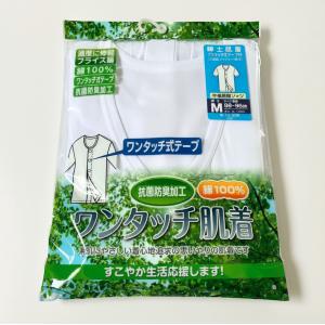 介護 肌着 ワンタッチ肌着 紳士 前開き シャ...の詳細画像5