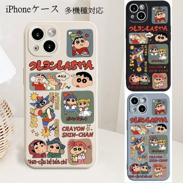 クレヨンしんちゃん スマホケース iPhone13 ケース アイフォンスケース iPhone11 携...