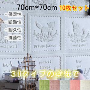 送料無料 DIY壁紙シール 立体 子ども部屋 3D 可愛い おしゃれ クマ ウォールステッカー フォームブリック 70×70cm 10枚セット 壁用 簡単 貼り付け はがせる