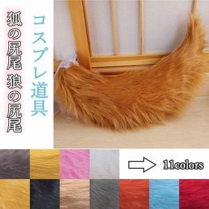 コスプレ 狐 尻尾 コスプレ衣装 の商品一覧 楽器 手芸 コレクション 通販 Yahoo ショッピング
