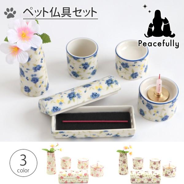 ペット仏具セット 日本製 ゆい花ロマネスシリーズ 横置き香炉 かわいい おしゃれ モダン 高級 ラグ...
