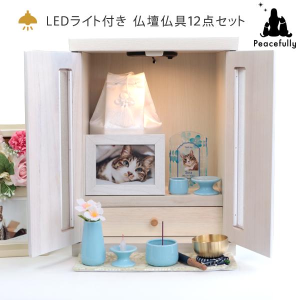 ペット仏壇仏具セット LEDライト付き メモリアルボックス ホワイト 骨壺収納 日本製 おしゃれ  ...
