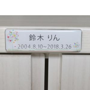 当店オリジナル ペット仏壇専用 ネームプレートの詳細画像2