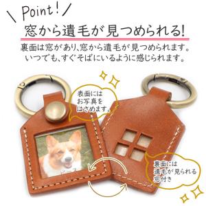 ペット 遺毛 キーホルダー 本革製 遺毛 お守...の詳細画像1