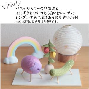 ペット お盆 パステル精霊馬飾りセット お盆飾...の詳細画像3