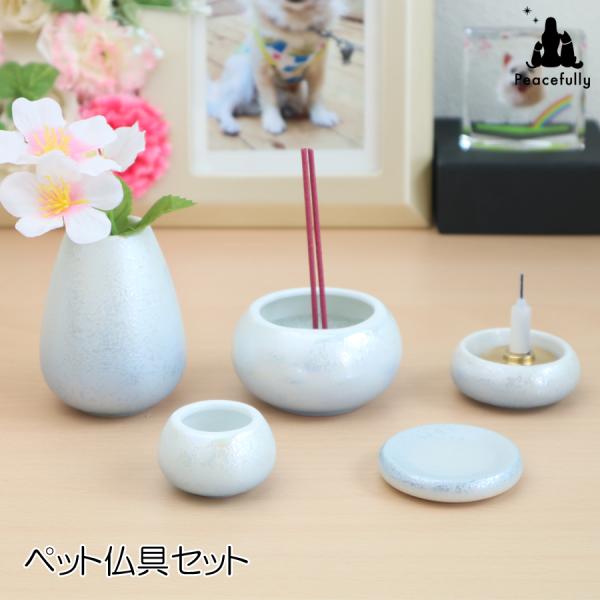 ペット仏具セット ミニ　こころん　cocoron　ラスターブルー かわいい　仏具セット