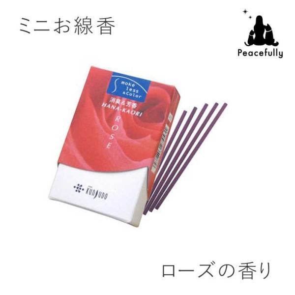 ペット仏具 お線香 ミニ線香 花のかおり ローズの香り ミニ寸線香 消臭 芳香  微煙