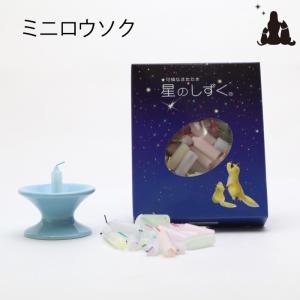 ペット仏具 ろうそく 星のしずく 約100粒 燃焼時間8分