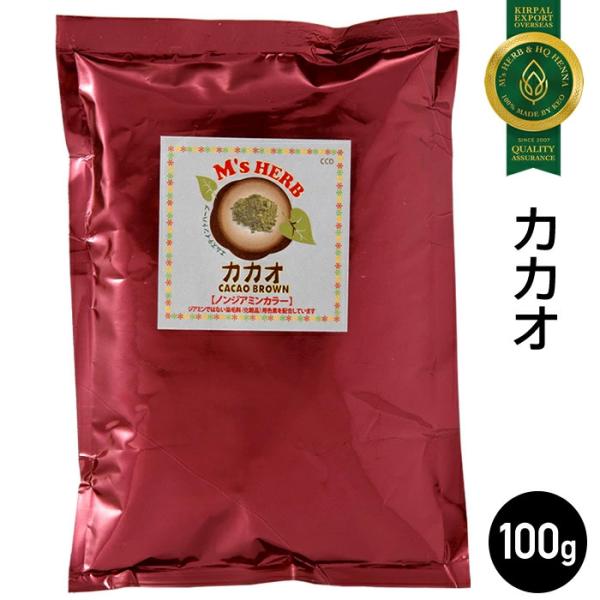 エムズハーブ　カカオブラウン100g