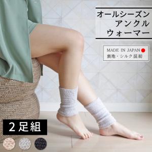 レッグウォーマー 夏用 2足セット 薄手 日本製 綿