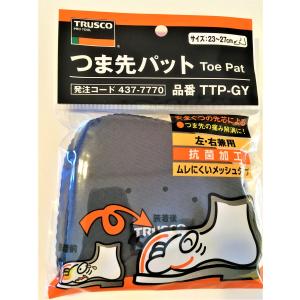 つま先パット TTP-GY トラスコ 安全靴 革靴 クッション 保護｜peaces