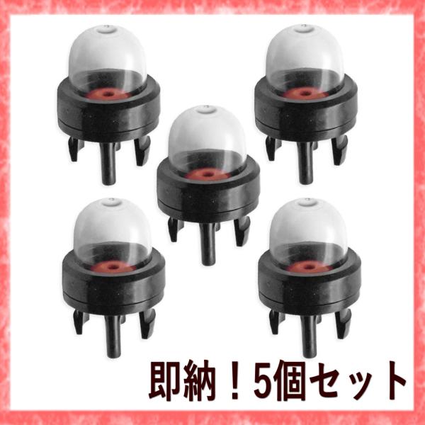 プライマリーポンプ 交換 部品 サイズ WPV06 5個セット 修理 汎用品 交換用 チェーンソー ...