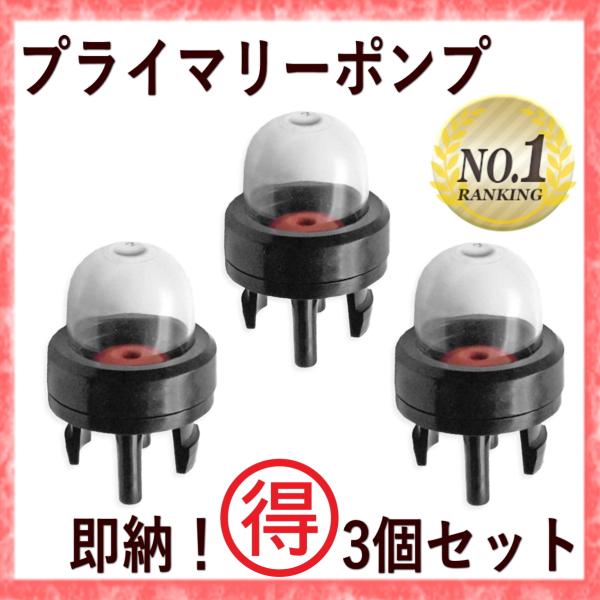 燃料 ポンプ オイル カップ チェンソー 刈払機 草刈り機 芝刈り機 トリマー ブロワー 除雪機 部...