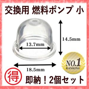 プライマリーポンプ 交換 WPV12 2個 燃料 ポンプ オイル カップ サイズ 18.5mm 小 チェンソー 刈払機 草刈り機 トリマー ブロワー 除雪機 部品 修理 汎用品｜PEACES SHOP