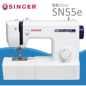 SINGER 電動ミシン　フットコントローラー式　SN55e｜peaceshop