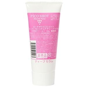 PICO SHOT ピーチポウ ピコショット スーパーモイスチュアディープ 