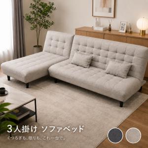 ソファーベッド ダブルサイズ ソファ 3人掛け ファブリック ソファ