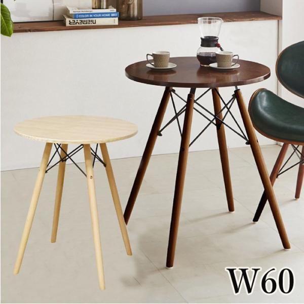 テーブル コーヒーテーブル 60 丸 北欧 おしゃれ 木製