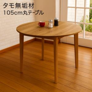 ダイニングテーブル 丸テーブル 幅105cm 4人掛 rosiu105-360