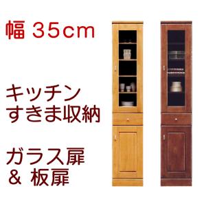 食器棚 キッチンボード ハイタイプ 幅35 スリム型 すきま 隙間収納 可動棚タイプ 選べる 2色 日本製 完成品