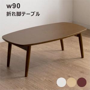 センターテーブル 折りたたみ ローテーブル 幅90cm リビングテーブル 木製 白 おしゃれ 北欧 完成品｜peacestore