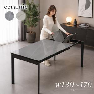 セラミック 伸縮ダイニングテーブル 幅160-195cm 4〜6人用