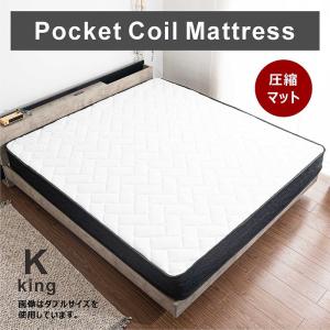 【ワイドキング】マットレス マットレス ワイドキング ポケットコイル 厚み21cm 圧縮ロール梱包