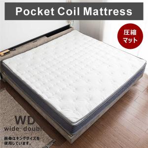 マットレス ワイドダブルサイズ 圧縮 ロール ポケットコイル 厚み21cm