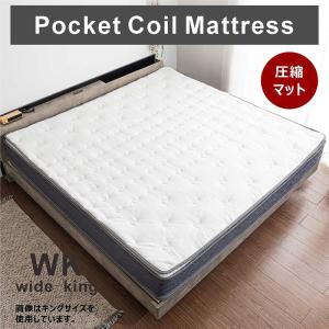 圧縮マットレス ワイドキング 幅200 ポケットコイル 1089個 厚み21cm