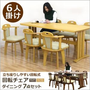 ダイニングテーブルセット 6人用 7点 北欧 モダン 大判 回転チェア 人気 天然木