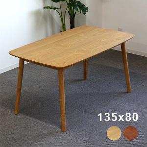 ダイニングテーブル テーブル 4人用 幅135cm 長方形 コンパクト モダン シンプル ナチュラル ブラウン