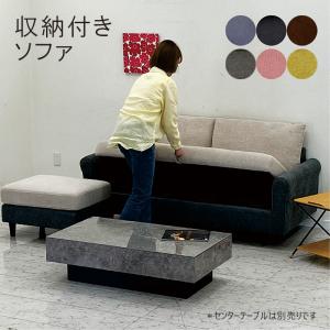 コンパクト カウチソファー 収納付 オットマン付 2Pソファー 2人掛け