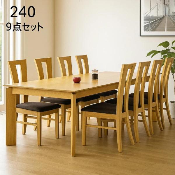 P9%〜ダイニングテーブルセット 8人掛け 幅240cm 木製 ハイバックチェア 北欧