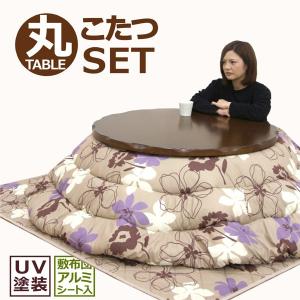 こたつ テーブル 布団セット 3点 丸テーブル 直径105cm 継ぎ脚 木製