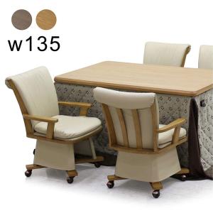 ダイニングこたつテーブルセット 4人用 4人掛け ハイタイプコタツ