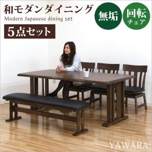 ダイニングテーブルセット 5点 6人掛け ベンチ 和 和風 回転チェアー 無垢 天然木 モダン