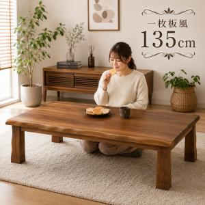 座卓 幅135cm 継脚付き 家具調こたつ ココア 木製 日本製 （ こたつ