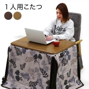 一人用こたつセット ハイタイプ デスクこたつ ダイニングこたつ