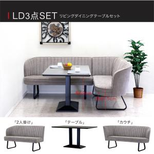 セラミック天板LD兼用3点セット 幅140cm モダン ソファテーブルセット 