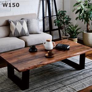 座卓 ローテーブル 無垢 おしゃれ 幅150cm 天然木 無垢材 テーブル