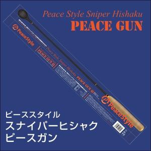 スナイパーヒシャク ピースガン（PeaceStyle Sniper Hishaku PEACE GUN）｜ピーススタイルオンラインショップ