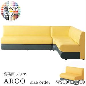 ソファ 業務用ソファー　ロビーソファ 店舗ソファ サイズオーダー アルコOM-3　W910〜1100　クレス｜peacework