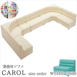 ソファー 業務用ソファー 店舗用ソファー クラブソファ キャロルOM-5 サイズオーダー　クレス｜peacework