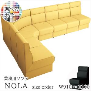 ソファ 業務用ソファー クラブスナック向けソファー サイズオーダー可能　ノーラOM3　W910〜1100　クレス｜peacework