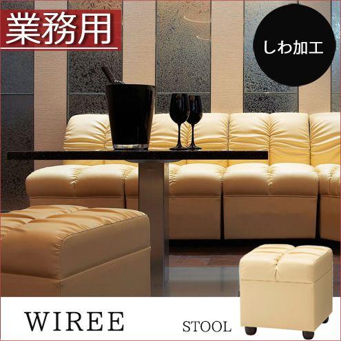 スツール 業務用クラブソファー ボックスソファ オシャレ ウィリー スツール プロシード