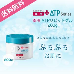 ラシンシア 薬用ATP リピッドゲル 200g ×2セット (医薬部外品