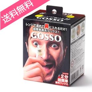 GOSSO ゴッソ ブラジリアンワックス 鼻毛脱毛セット 両...