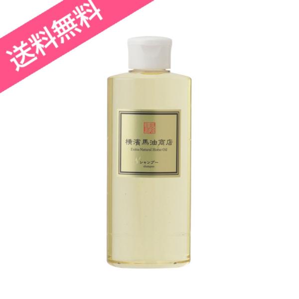 横濱馬油商店　こうね馬油ナチュラルシャンプー　200ml　サラサラ　敏感
