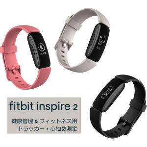 Fitbit Inspire 2 フィットビット スマートウォッチ 活動量計 フィットネストラッカー 心拍計 FB418 L/Sサイズ 輸入品