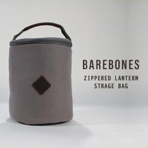 ベアボーンズリビング パテッドランタンバッグ Barebones Living Padded Lantern Bag アウトドア キャンプ ランタンケース LIV-285｜peachboys